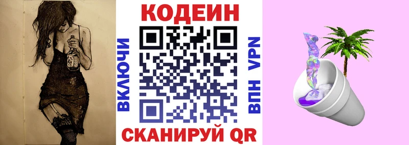 Купить где  Дзержинский  Кодеин Purple Drank 